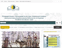 Tablet Screenshot of aldanlib.ru